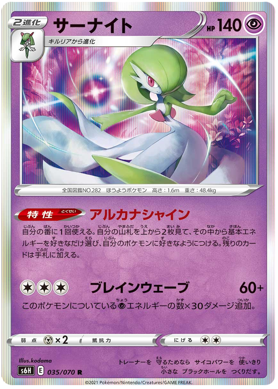 Gardevoir - s6H 035/070 - JP