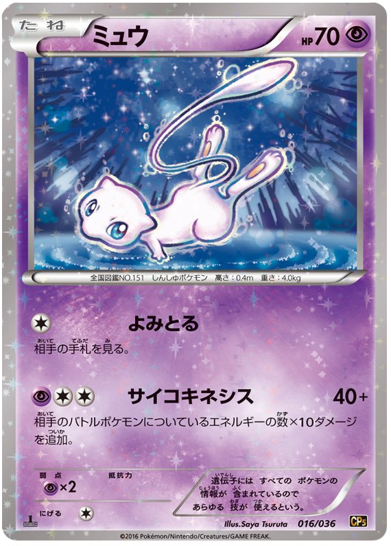 Mew - CP5 016/036 - JP Mew - CP5 016/036 - JP