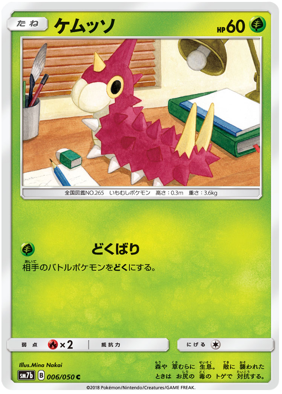 Wurmple - sm7b 006/050 - JP