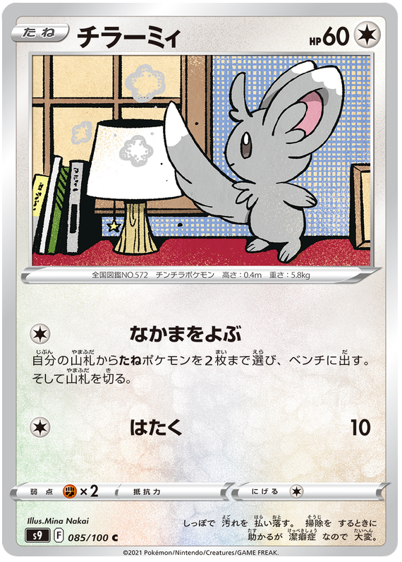 Minccino - s9 085/100 - JP