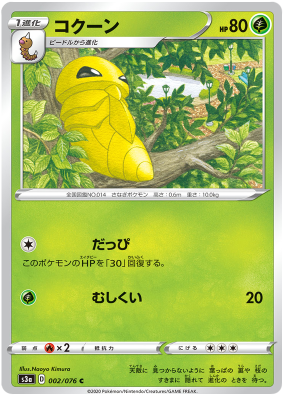 Kakuna - s3a 002/076 - JP