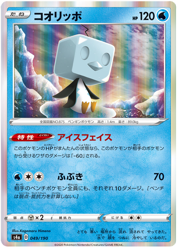 Eiscue - s4a 049/190 - JP Eiscue - s4a 049/190 - JP