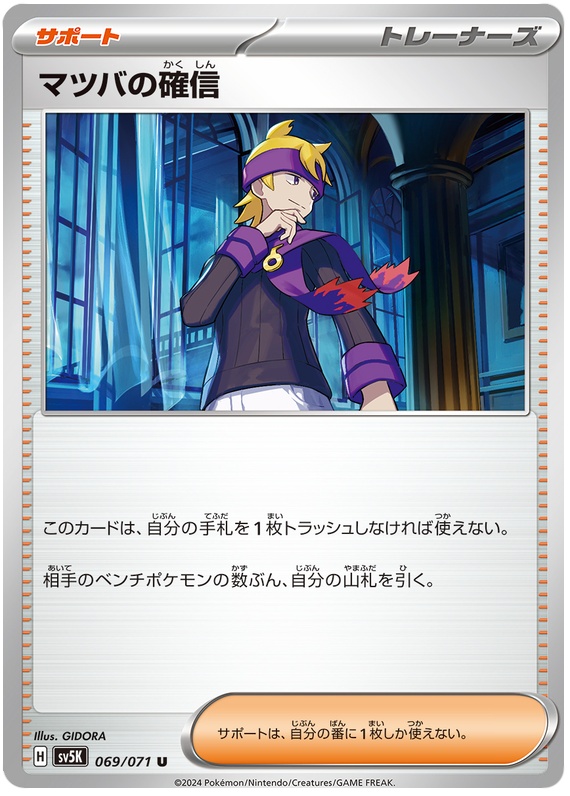 Morty's Confidence - sv5K 069/071 - JP Morty's Confidence - sv5K 069/071 - JP
