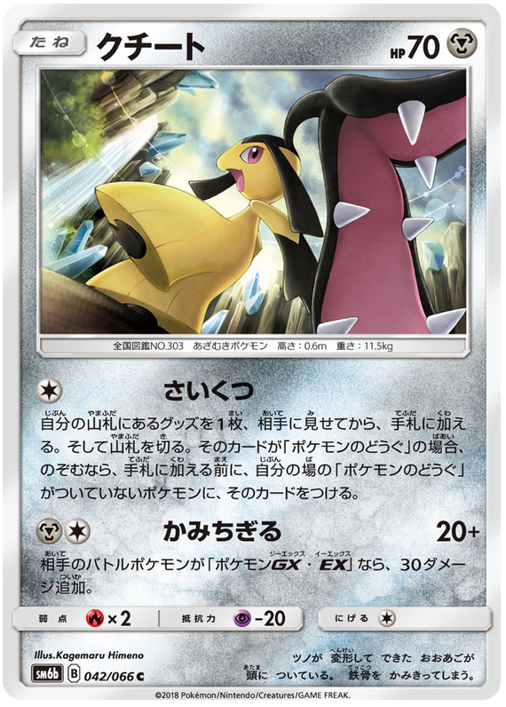 Mawile - sm6b 042/066 - JP