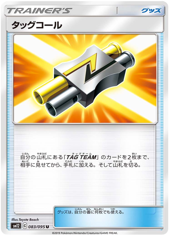 Tag Whistle - sm12 083/095 - JP Tag Whistle - sm12 083/095 - JP