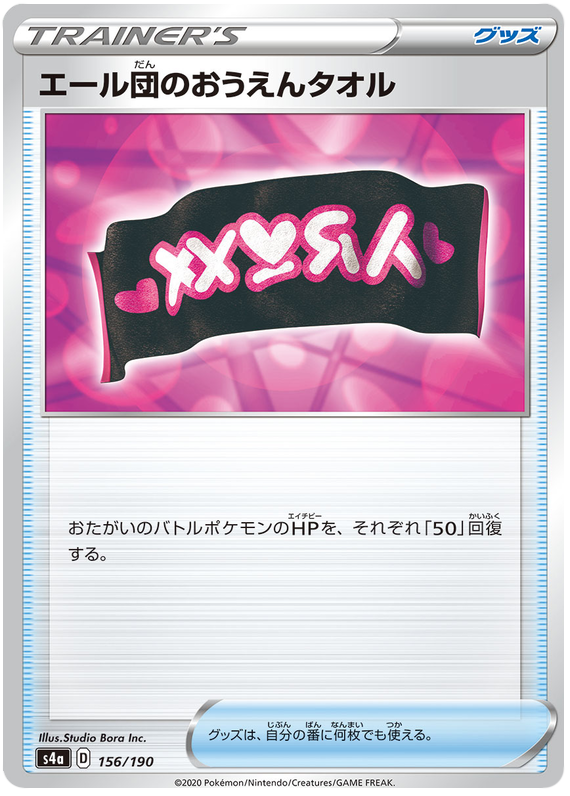 Team Yell's Cheering Towel - s4a 156/190 - JP