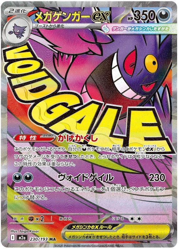 Mega Gengar ex - M2a 230/193 - JP
