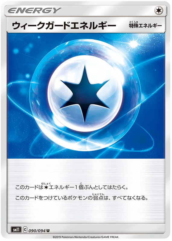 Weakguard Energy - sm11 090/094 - JP