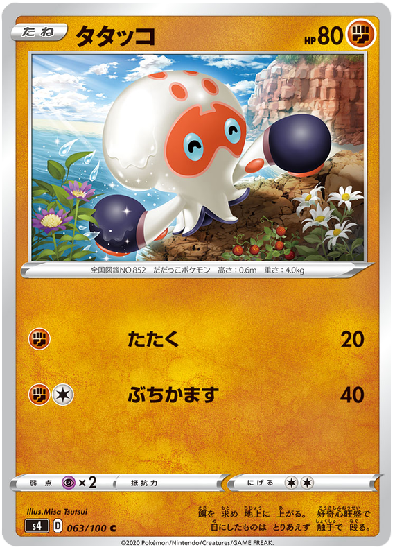 Clobbopus - s4 063/100 - JP