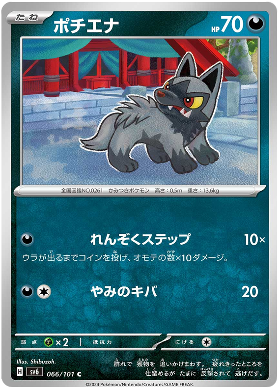 Poochyena - sv6 066/101 - JP