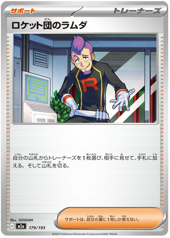 Team Rocket's Petrel - M2a 179/193 - JP Team Rocket's Petrel - M2a 179/193 - JP
