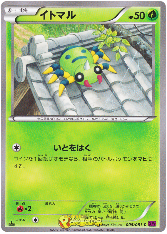 Spinarak - XY7 005/081 - JP Spinarak - XY7 005/081 - JP
