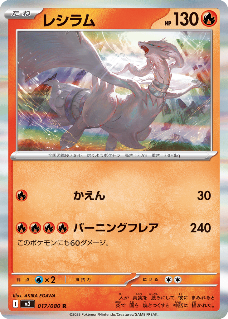 Reshiram - m2 017/080 - JP Reshiram - m2 017/080 - JP