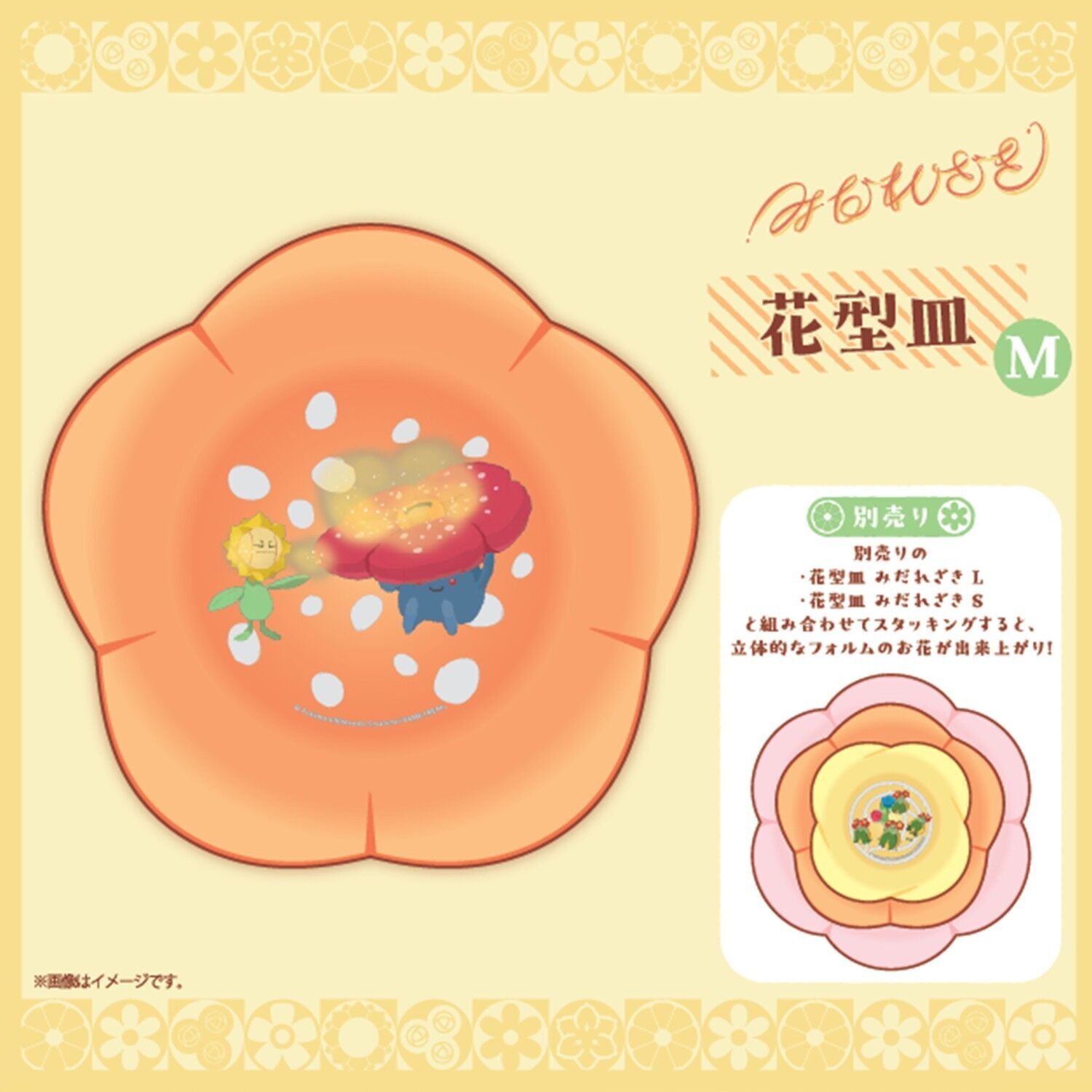 Flower-Shaped Plate Midarezaki