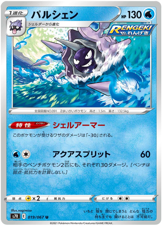Cloyster - s7R 019/067 - JP