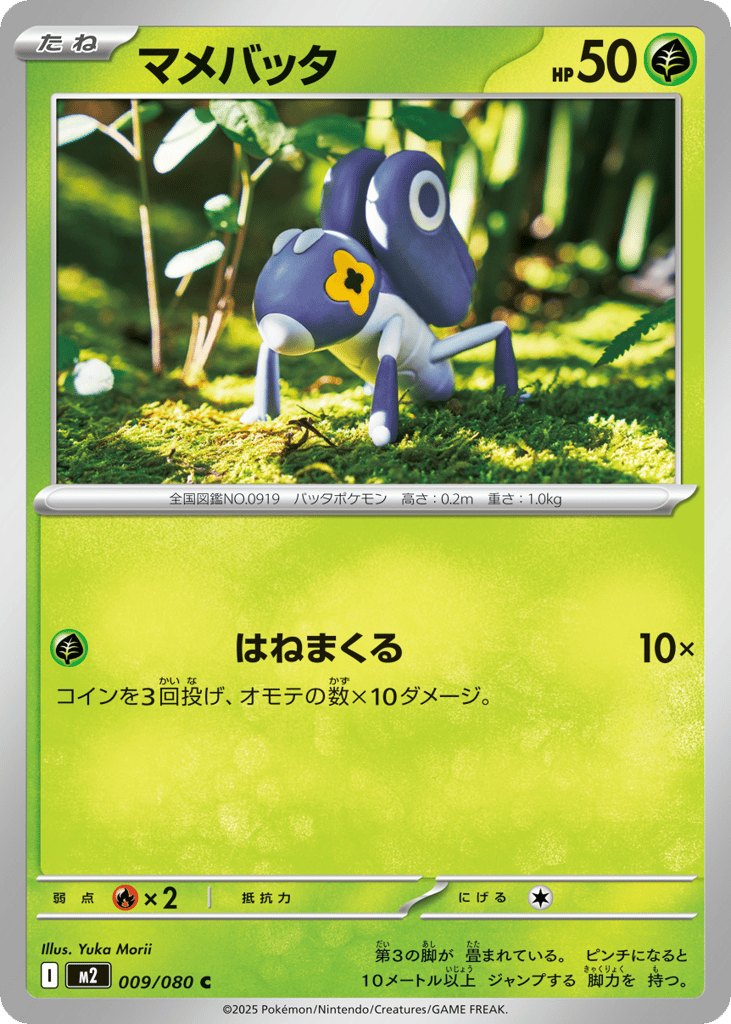 Nymble - m2 009/080 - JP