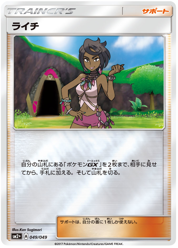Olivia - sm2+ 049/049 - JP