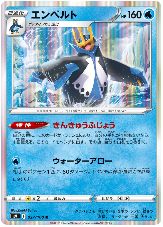 Empoleon - s9 027/100 - JP Empoleon - s9 027/100 - JP
