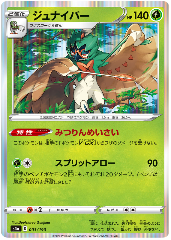 Decidueye - s4a 003/190 - JP Decidueye - s4a 003/190 - JP