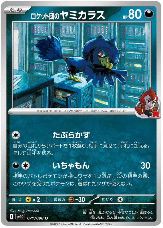 Team Rocket's Murkrow - sv10 071/098 - JP