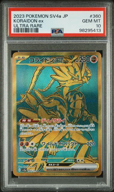 Koraidon ex #360 - sv4a Shiny Treasure ex - PSA 10 GEM-MT - Pokemon