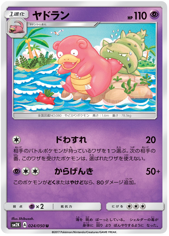 Slowbro - sm2K 024/050 - JP