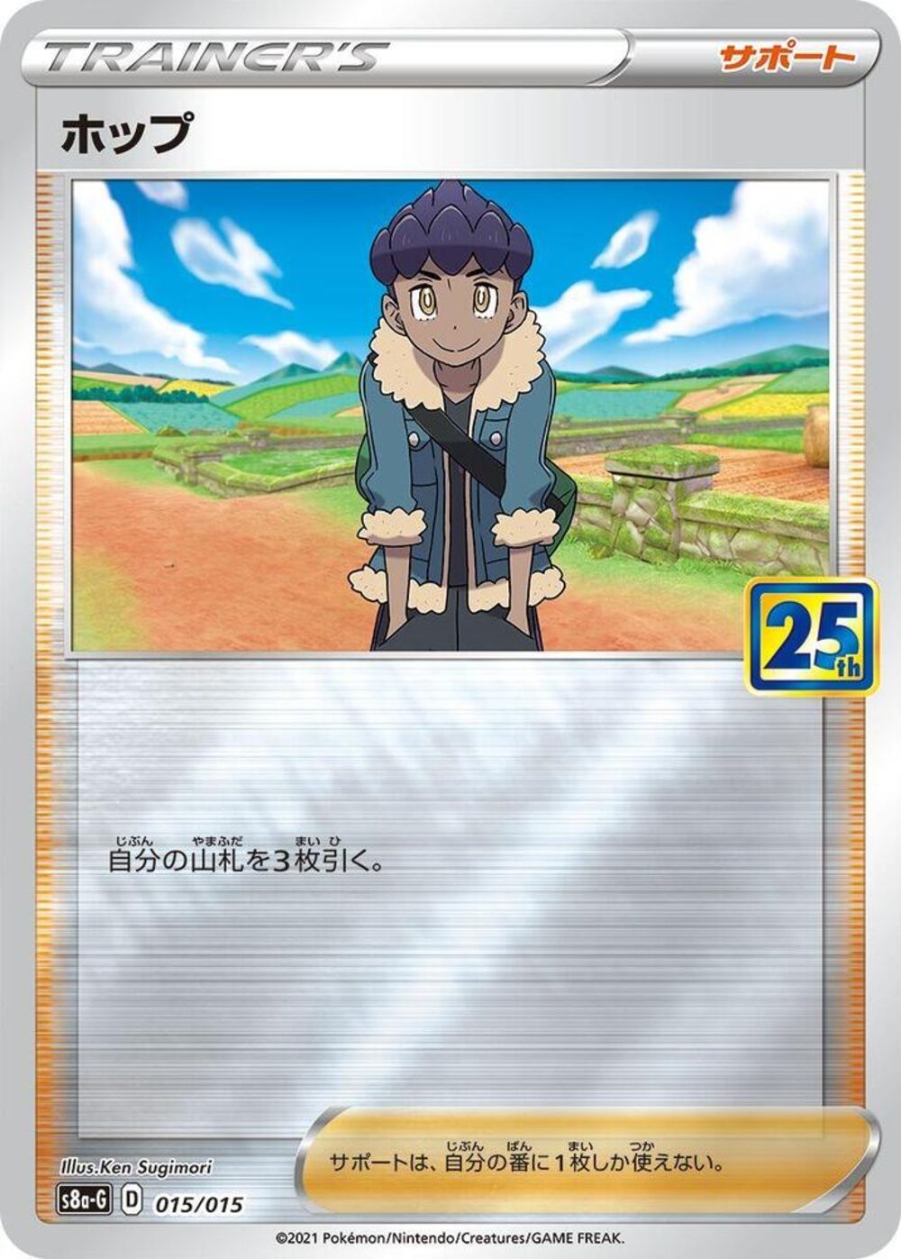 Hop - s8a-G 015/015 - JP