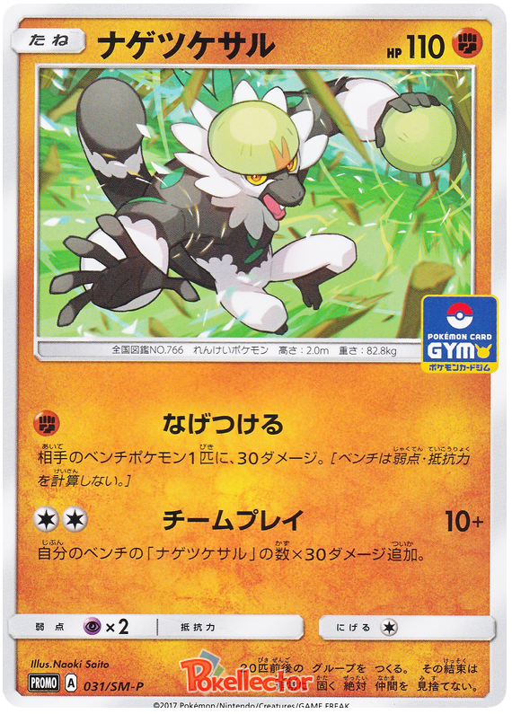 Passimian - SM-P 031 - JP Passimian - SM-P 031 - JP