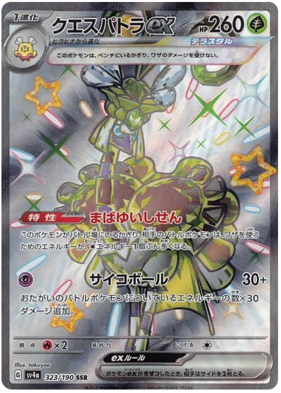 Espathra ex - sv4a 323/190 - JP