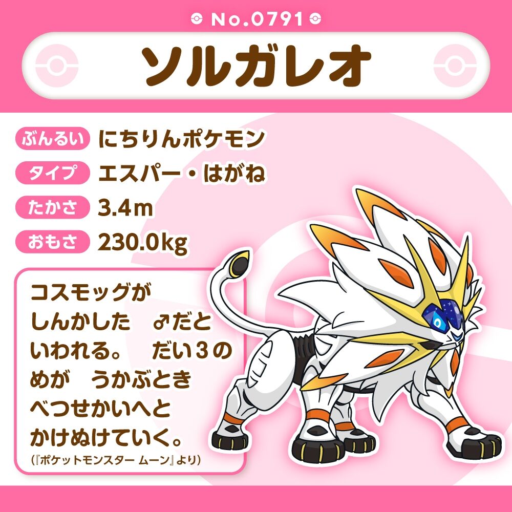 Solgaleo Sitting Cuties Plush - 16.0 cm