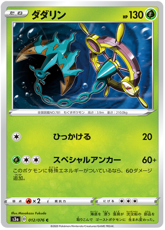 Dhelmise - s3a 012/076 - JP