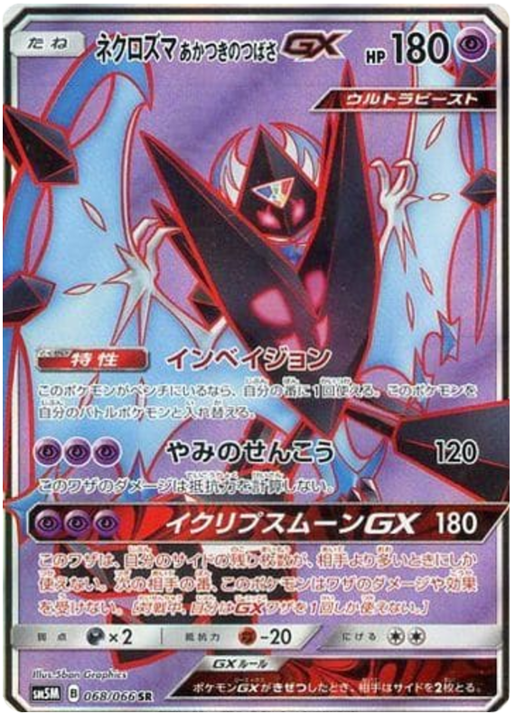 Dawn Wings Necrozma GX - sm5M 068/066 - JP Dawn Wings Necrozma GX - sm5M 068/066 - JP