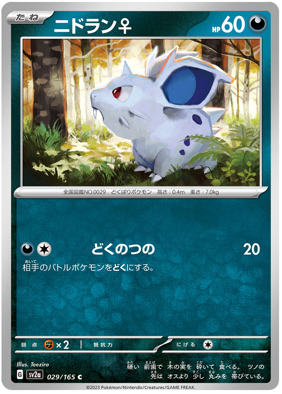 Nidoran ♀ - sv2a 029/165 - JP