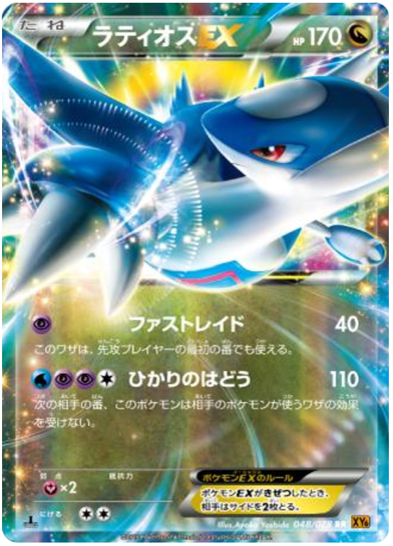 Latios EX - XY6 048/078 - JP