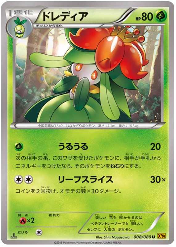 Lilligant - XY9 008/080 - JP Lilligant - XY9 008/080 - JP
