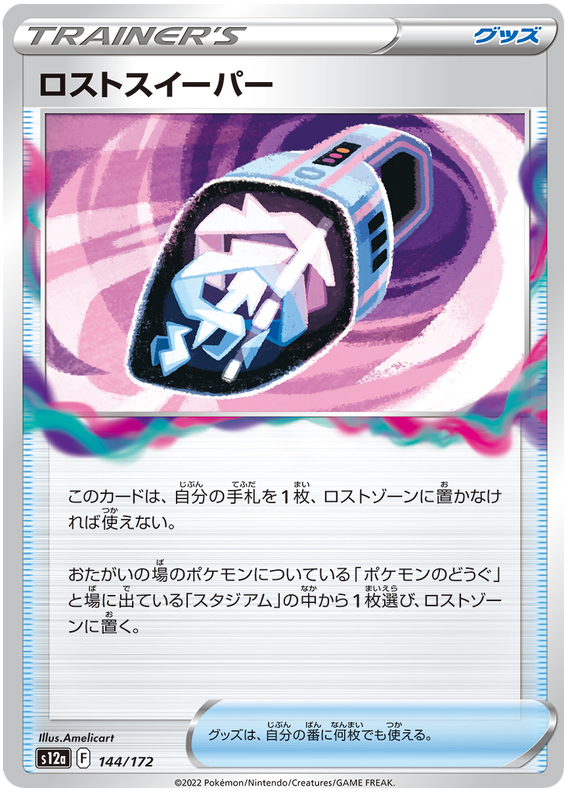 Lost Vacuum - s12a 144/172 - JP Lost Vacuum - s12a 144/172 - JP
