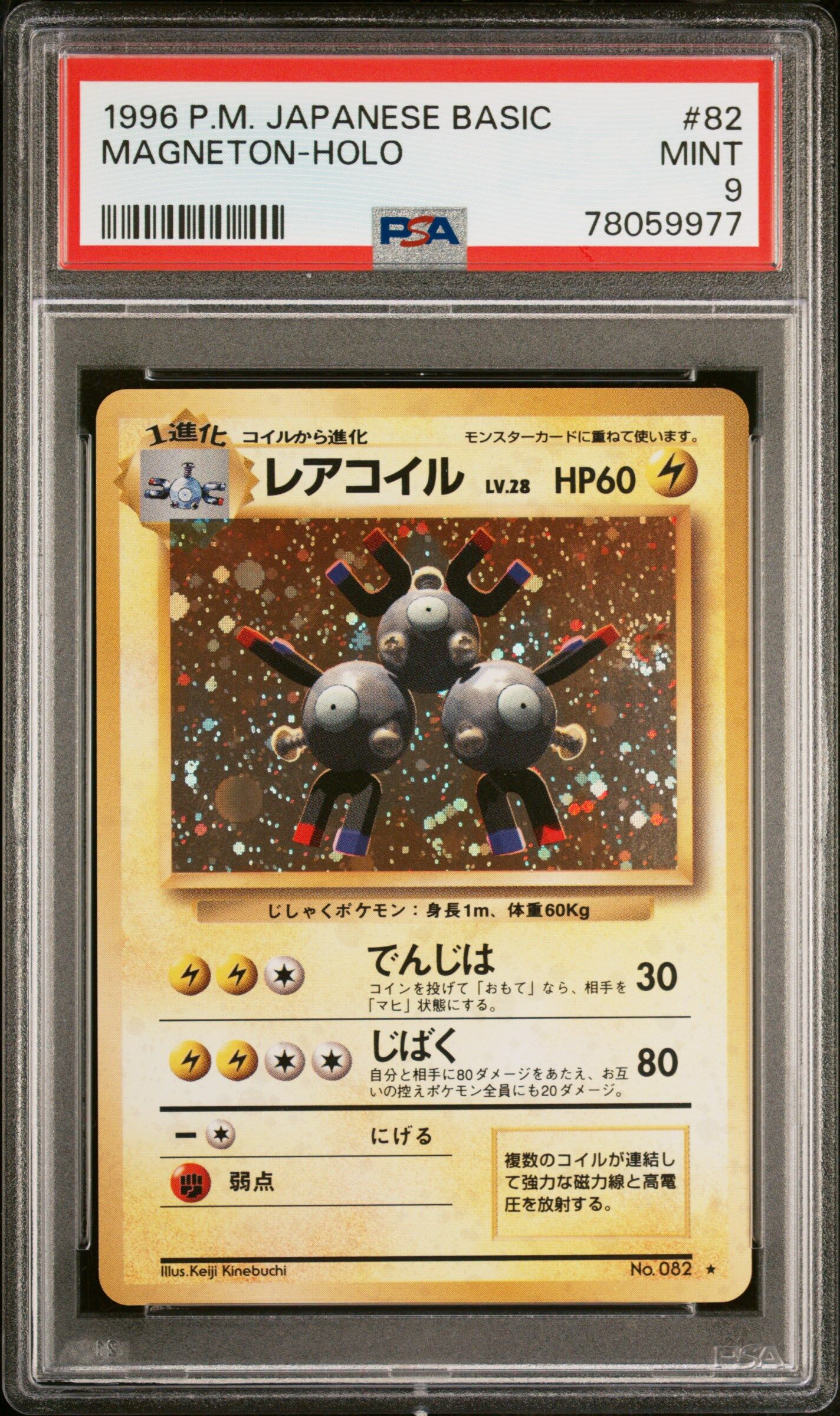 Magneton No. 82 - Japanese Basic Base Set - Holo - PSA 9 MINT - Pokémon Magneton No. 82 - Japanese Basic Base Set - Holo - PSA 9 MINT - Pokémon
