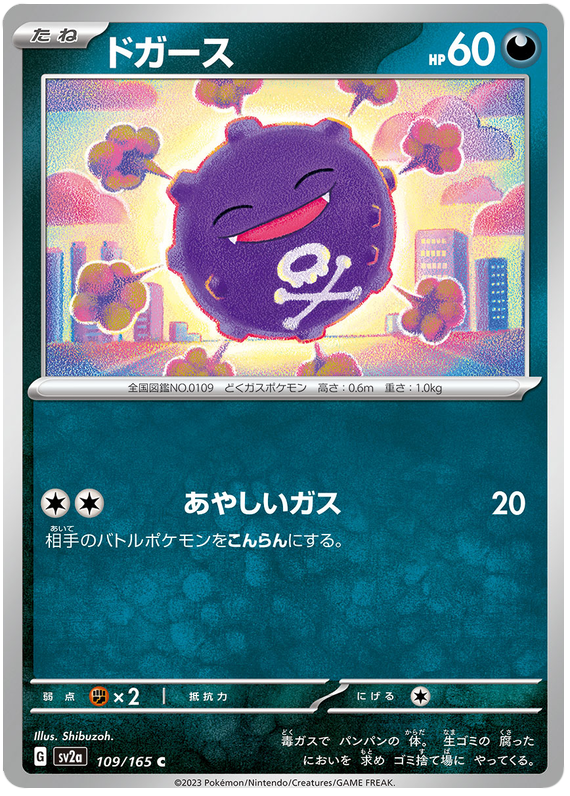 Koffing - sv2a 109/165 - JP
