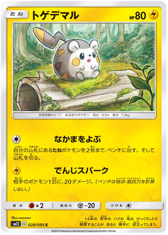Togedemaru - sm12 028/095 - JP Togedemaru - sm12 028/095 - JP