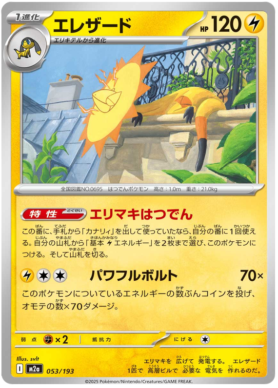 Heliolisk - M2a 053/193 - JP