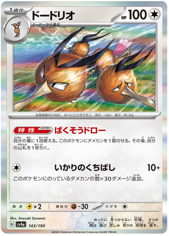 Dodrio - sv4a 143/190 - JP Dodrio - sv4a 143/190 - JP