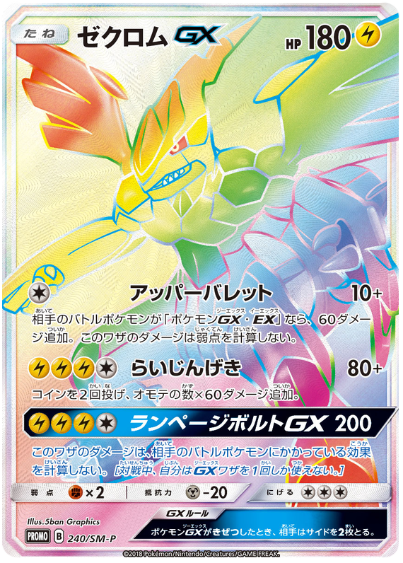 Zekrom GX - SM-P 240 - JP Zekrom GX - SM-P 240 - JP