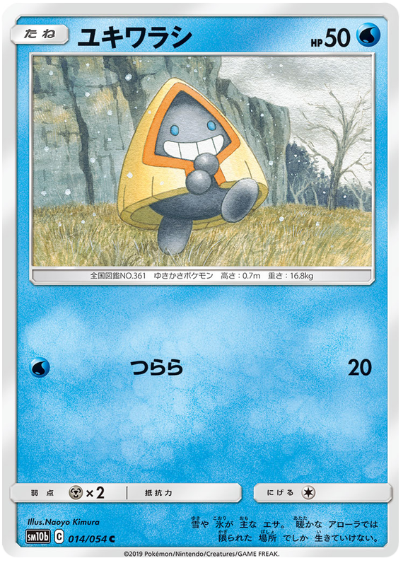 Snorunt - sm10b 014/054 - JP