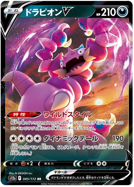 Drapion V - s12a 085/172 - JP