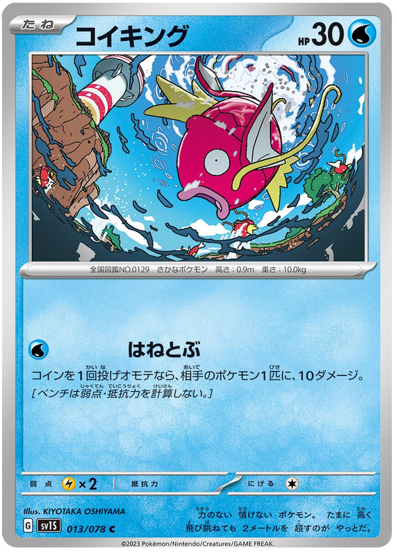 Magikarp - sv1S 013/078 - JP