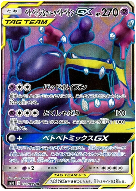 Muk & Alolan Muk GX - sm10 098/095 - JP