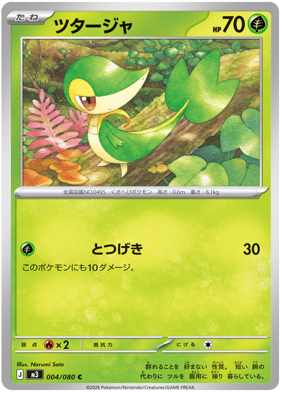 Snivy - m3 004/080 - JP Snivy - m3 004/080 - JP