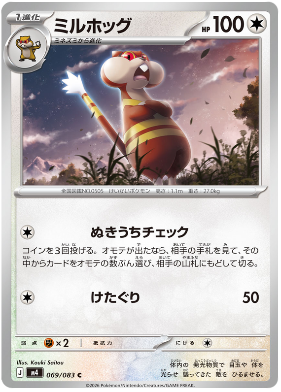 Watchog - m4 069/083 - JP