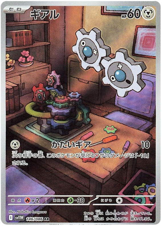 Klink - sv11w 146/086 - JP