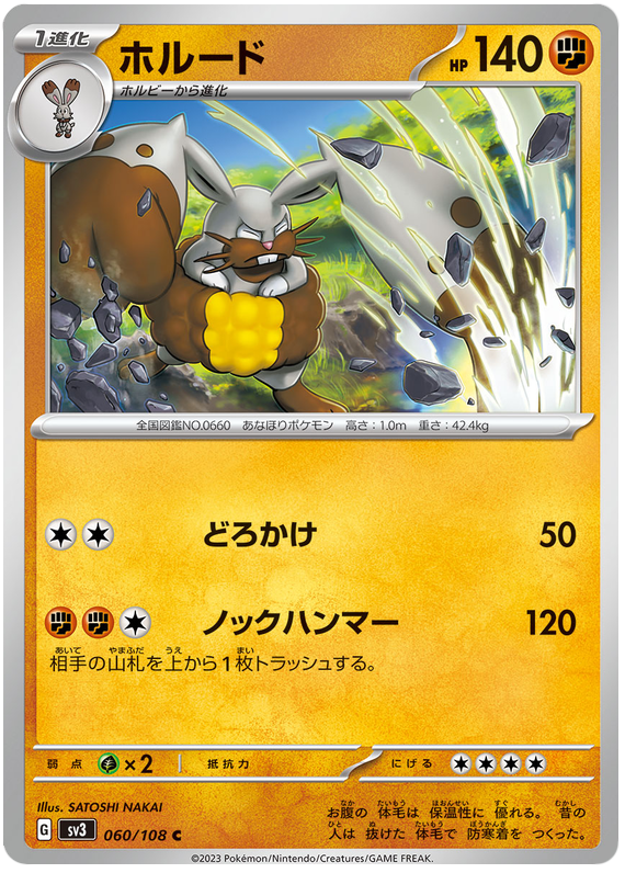Diggersby - sv3 060/108 - JP Diggersby - sv3 060/108 - JP